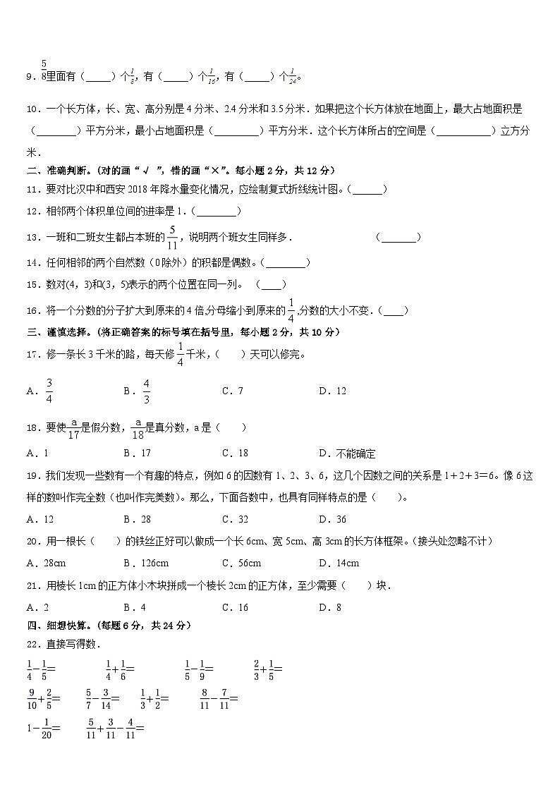 2022-2023学年四川省雅安市荥经县五下数学期末调研模拟试题含答案第2页
