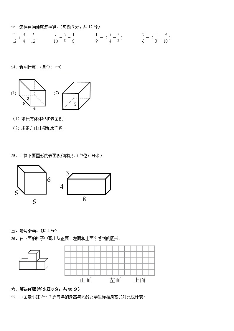 2022-2023学年四川省雅安市荥经县五下数学期末调研模拟试题含答案第3页