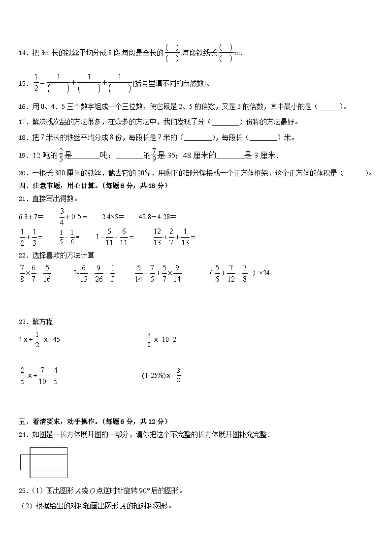 2022-2023学年四川省资阳市安岳县数学五下期末学业质量监测模拟试题含答案第2页