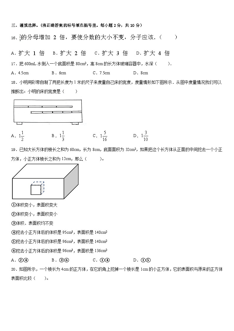 2022-2023学年四川省泸州市五下数学期末学业水平测试模拟试题含答案02