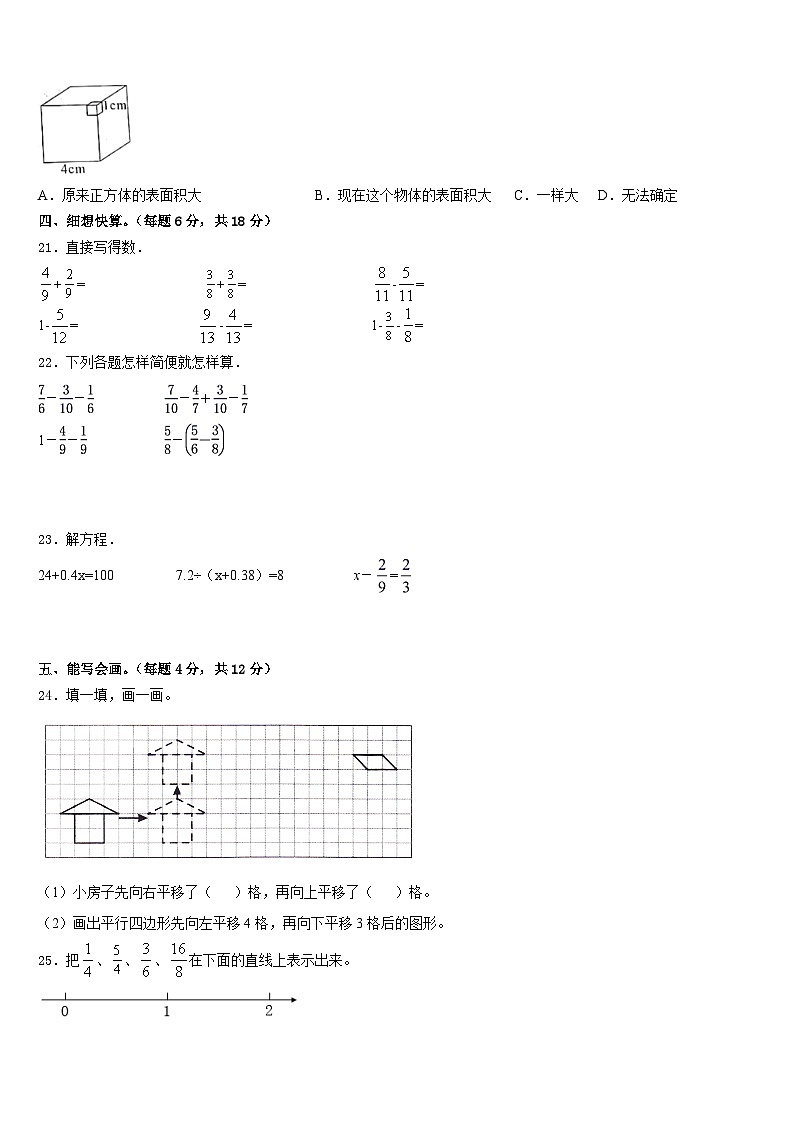 2022-2023学年四川省泸州市五下数学期末学业水平测试模拟试题含答案03