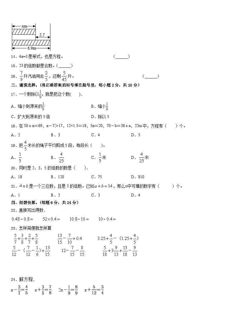 2022-2023学年大连市西岗区五下数学期末学业水平测试试题含答案第2页