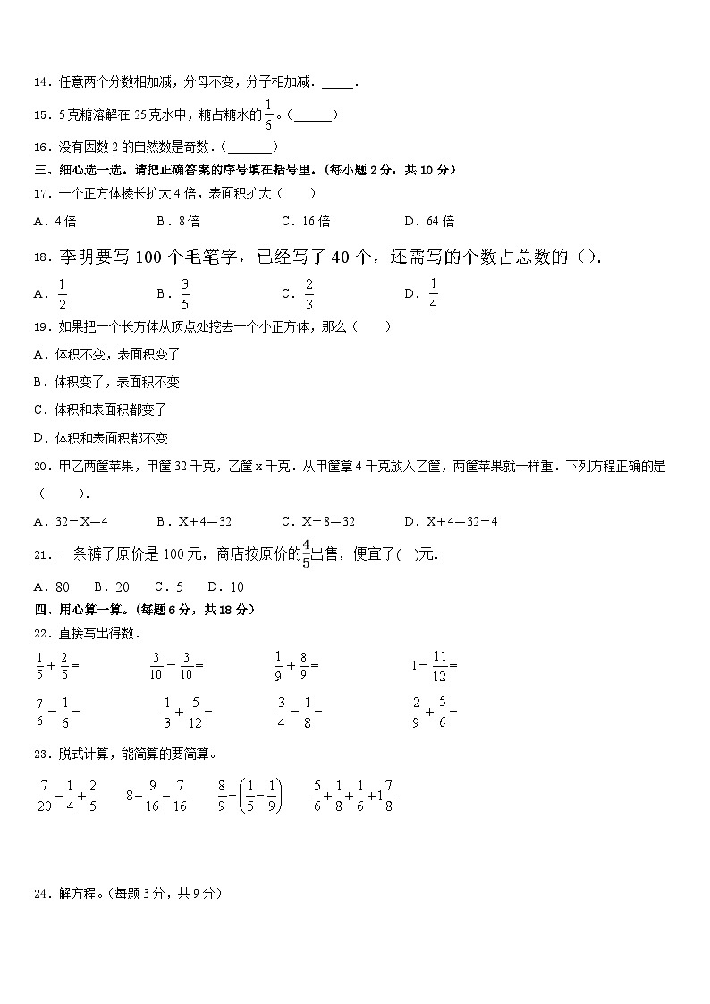 2022-2023学年大庆市红岗区数学五下期末学业水平测试模拟试题含答案第2页