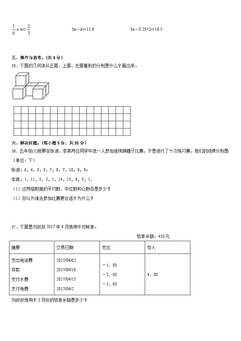 2022-2023学年大庆市红岗区数学五下期末学业水平测试模拟试题含答案第3页