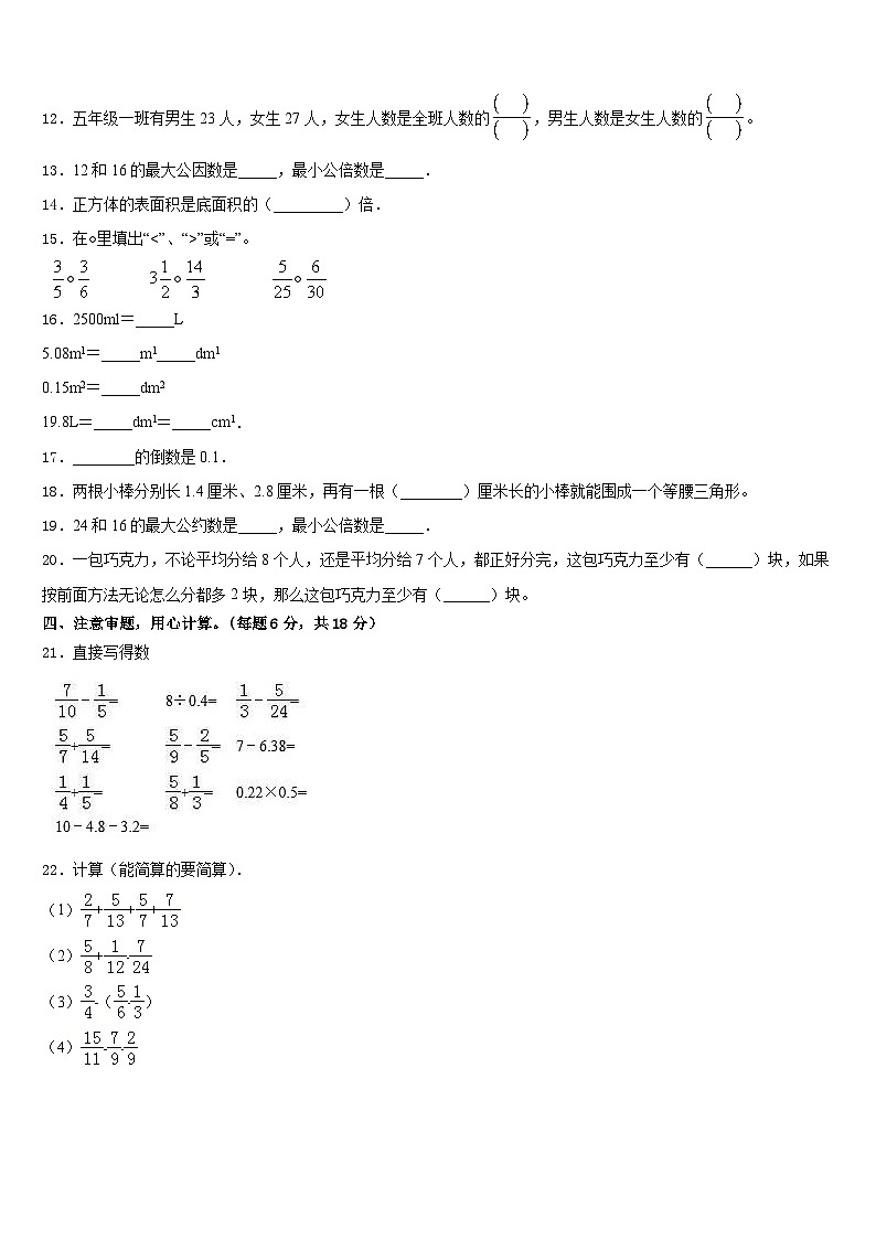 2022-2023学年娄底市双峰县数学五下期末学业水平测试模拟试题含答案第2页