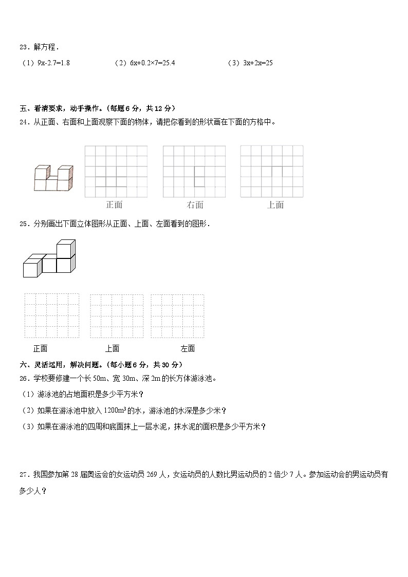 2022-2023学年娄底市双峰县数学五下期末学业水平测试模拟试题含答案第3页