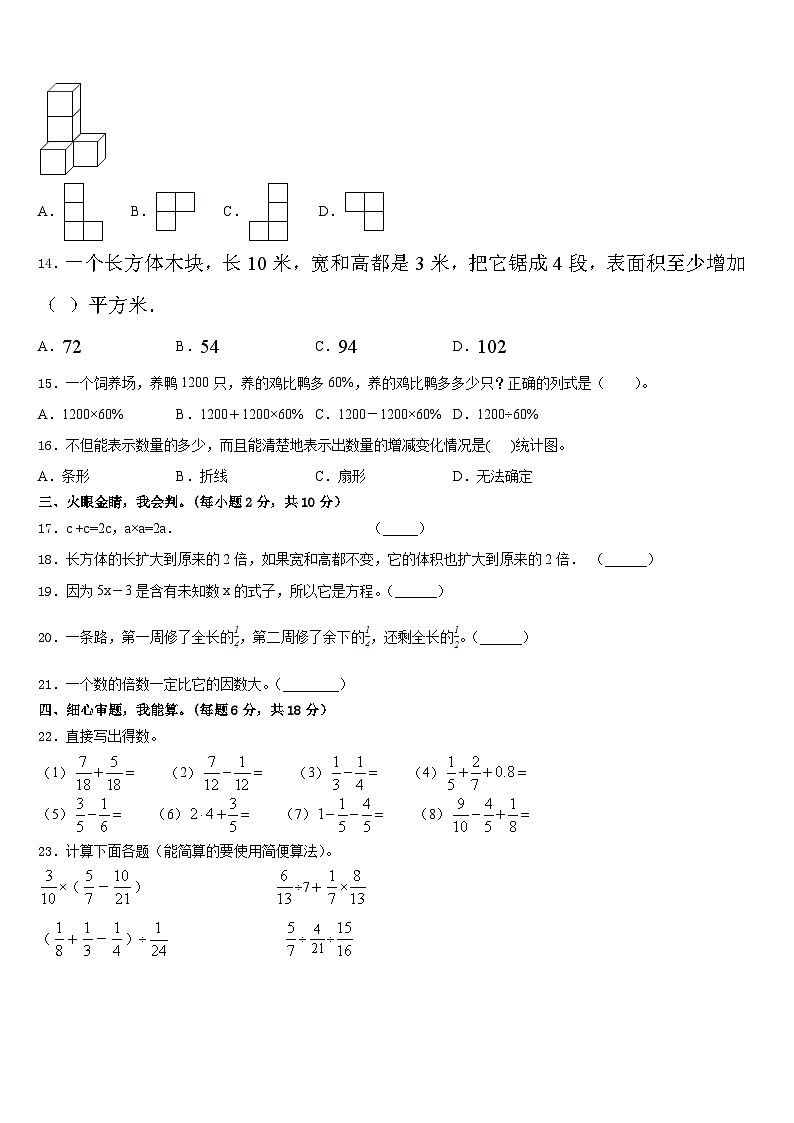 2022-2023学年始兴县五年级数学第二学期期末学业水平测试模拟试题含答案第2页
