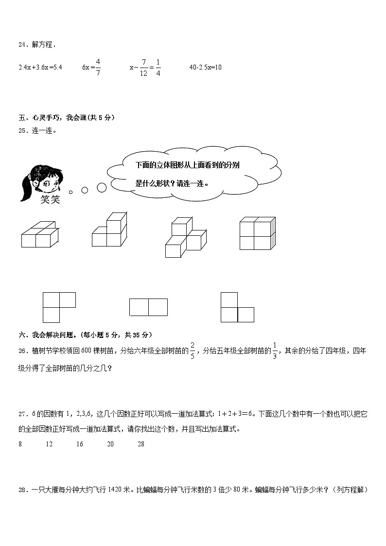 2022-2023学年始兴县五年级数学第二学期期末学业水平测试模拟试题含答案第3页
