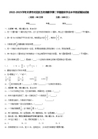 2022-2023学年天津市河北区五年级数学第二学期期末学业水平测试模拟试题含答案