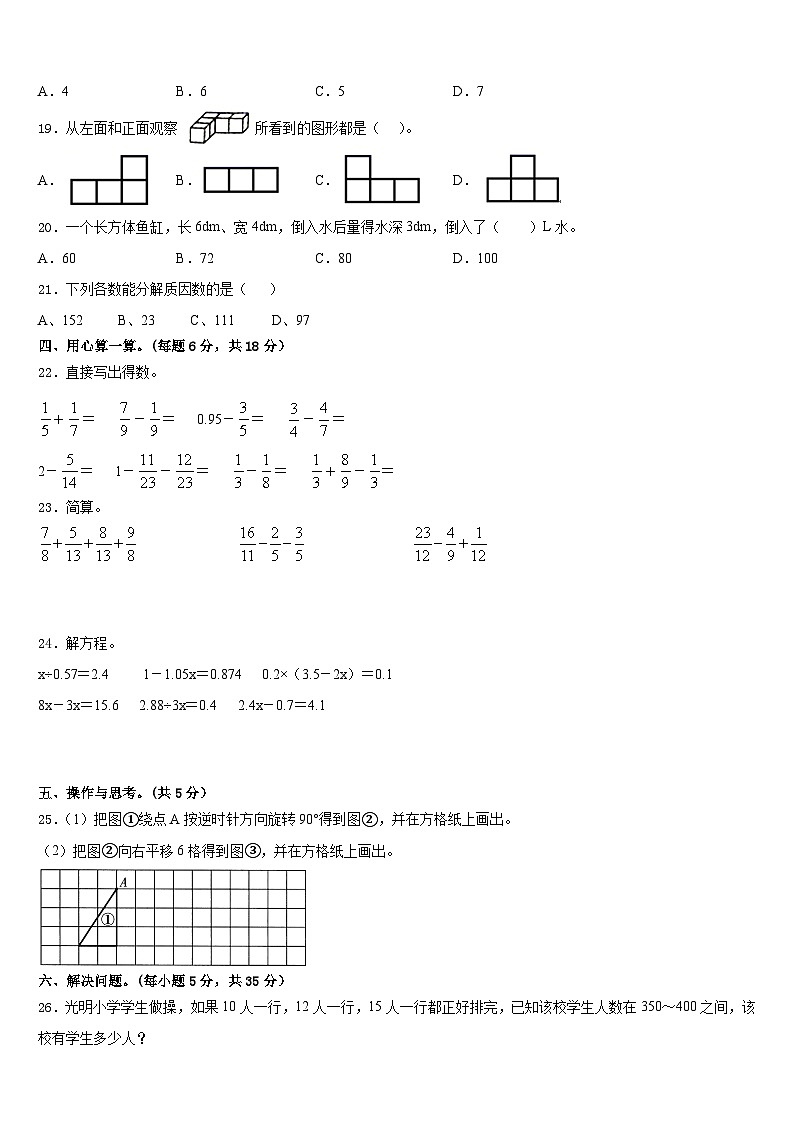 2022-2023学年天津市河北区五年级数学第二学期期末学业水平测试模拟试题含答案第2页