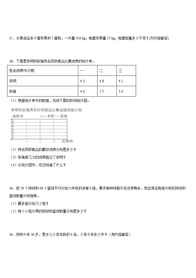 2022-2023学年天津市河北区五年级数学第二学期期末学业水平测试模拟试题含答案第3页