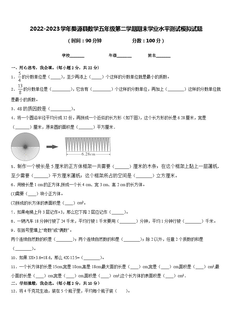 2022-2023学年婺源县数学五年级第二学期期末学业水平测试模拟试题含答案01