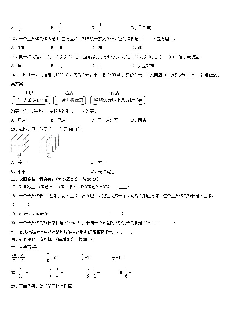 2022-2023学年婺源县数学五年级第二学期期末学业水平测试模拟试题含答案02