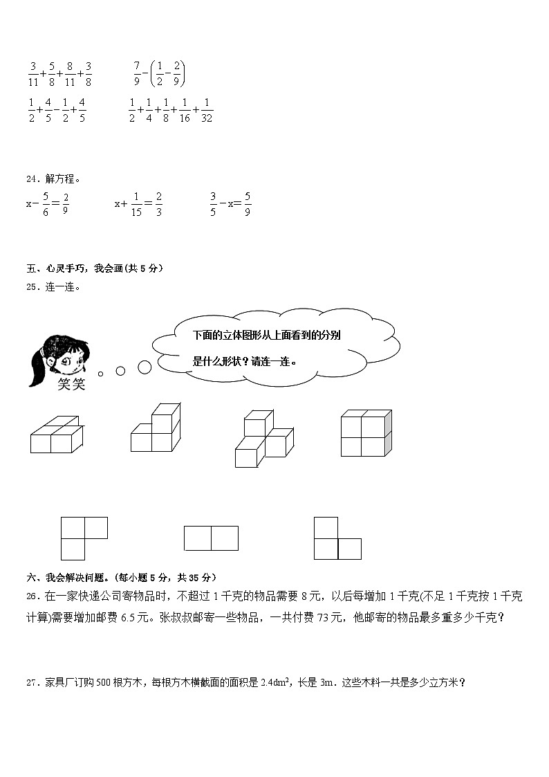 2022-2023学年婺源县数学五年级第二学期期末学业水平测试模拟试题含答案03