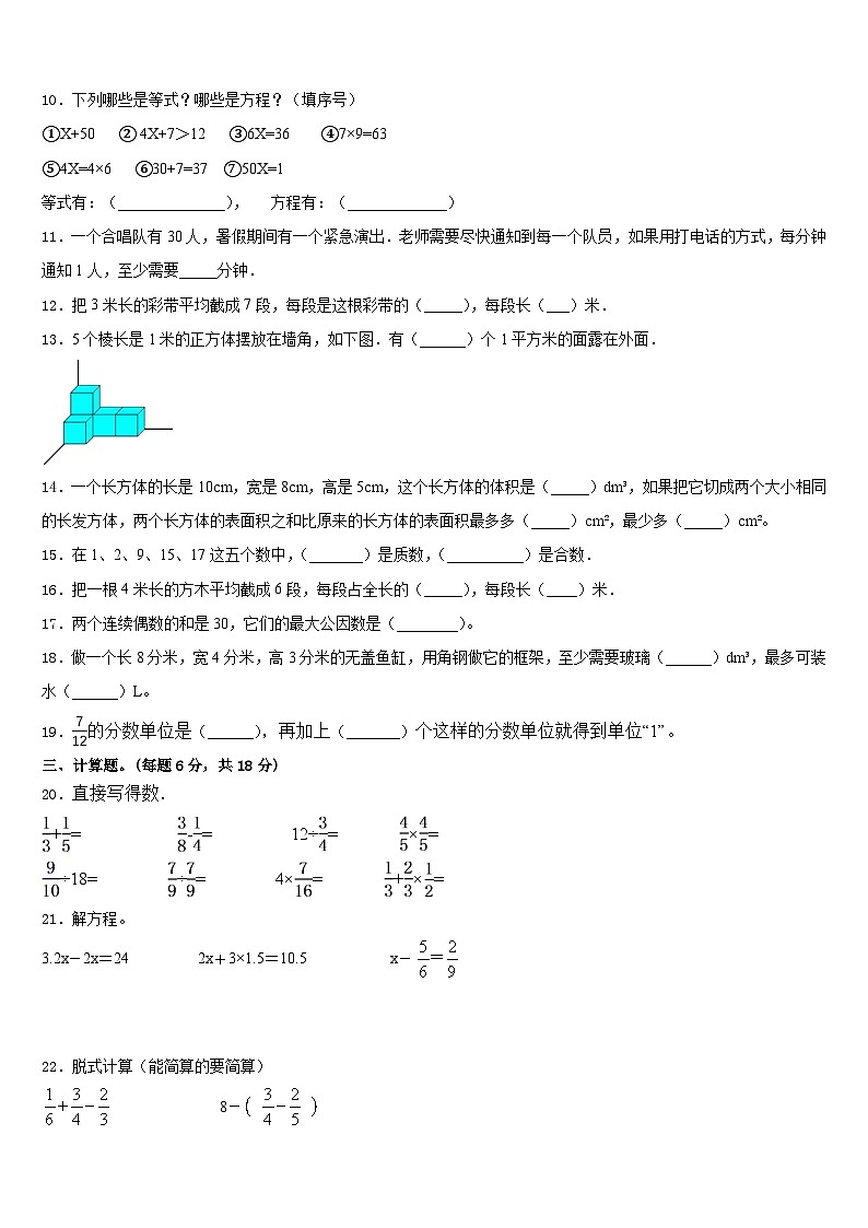2022-2023学年安徽省安庆市潜山市数学五年级第二学期期末学业水平测试试题含答案第2页