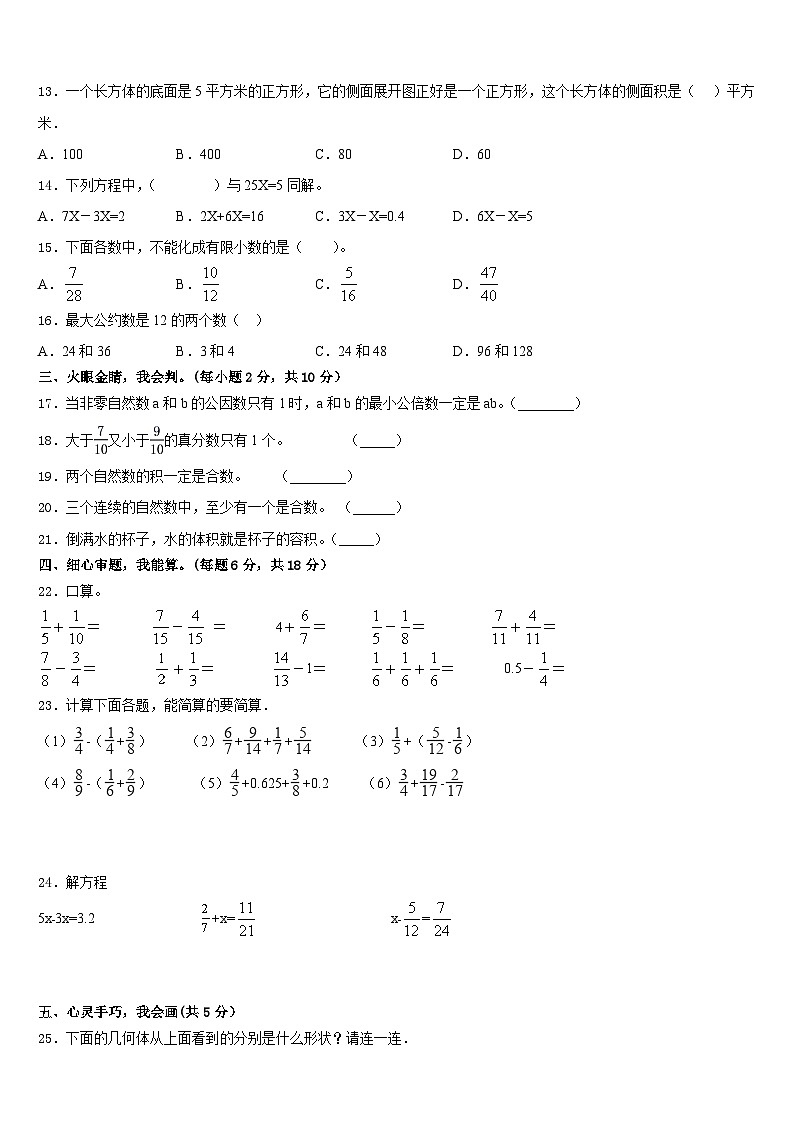 2022-2023学年安徽省滁州外国语学校五年级数学第二学期期末学业水平测试试题含答案第2页