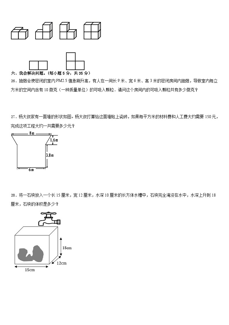 2022-2023学年安徽省滁州外国语学校五年级数学第二学期期末学业水平测试试题含答案第3页