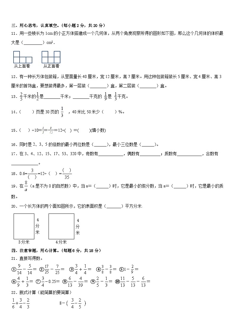 2022-2023学年安徽省无为市五年级数学第二学期期末学业水平测试试题含答案02