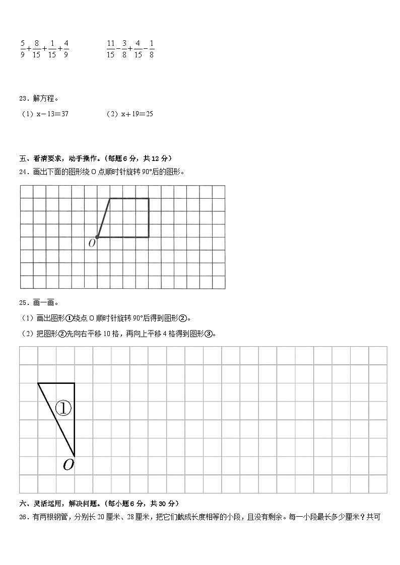 2022-2023学年安徽省无为市五年级数学第二学期期末学业水平测试试题含答案03