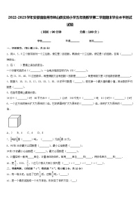 2022-2023学年安徽省宿州市砀山县实验小学五年级数学第二学期期末学业水平测试试题含答案