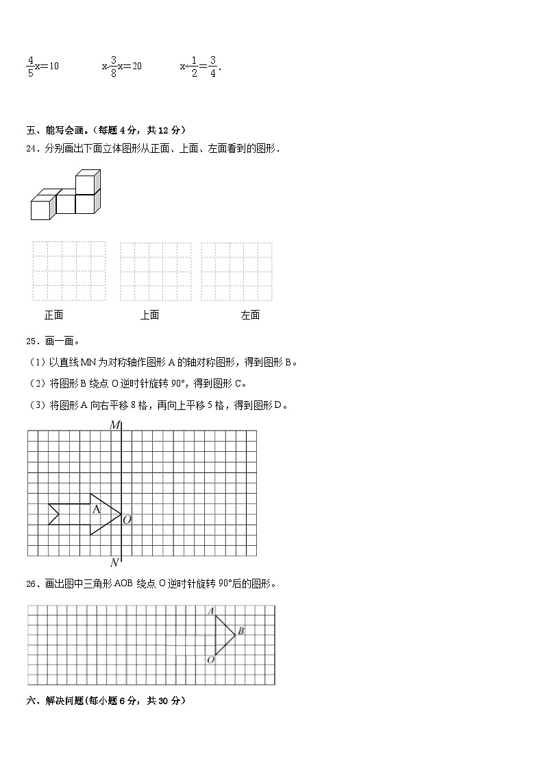 2022-2023学年安徽省宿州市砀山县实验小学五年级数学第二学期期末学业水平测试试题含答案03
