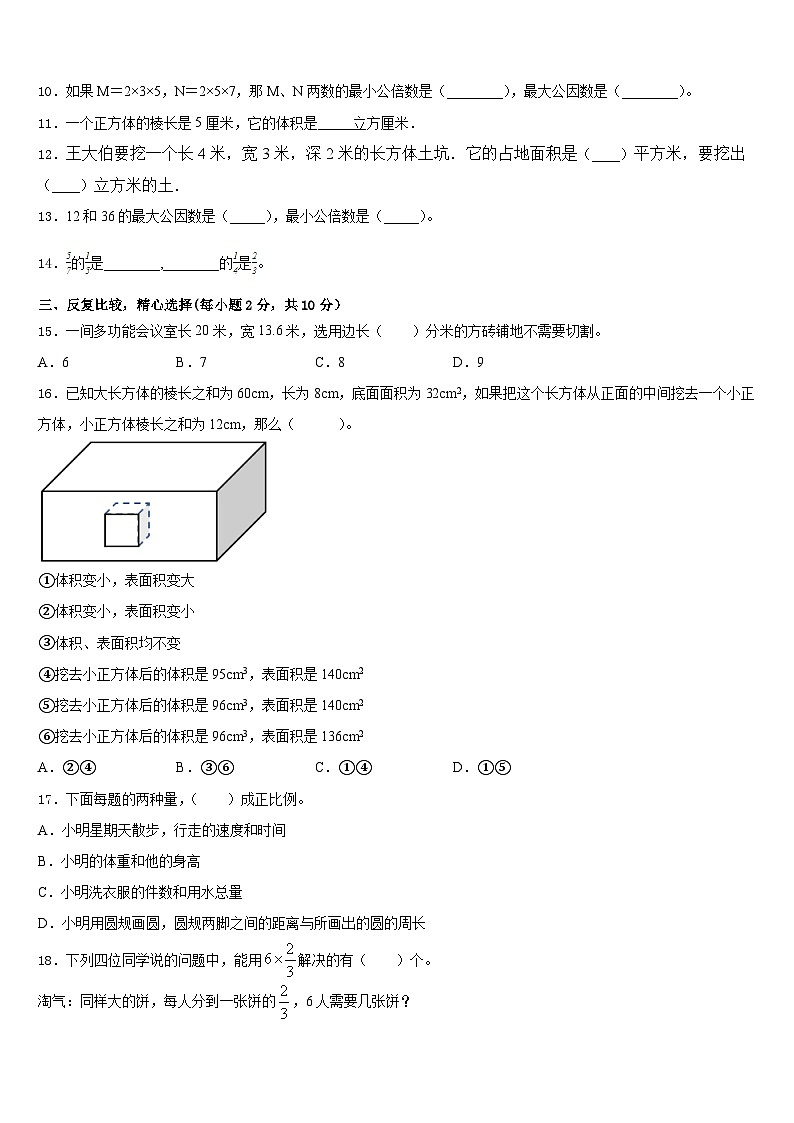 2022-2023学年安徽省宿州市埇桥区五下数学期末学业水平测试模拟试题含答案第2页