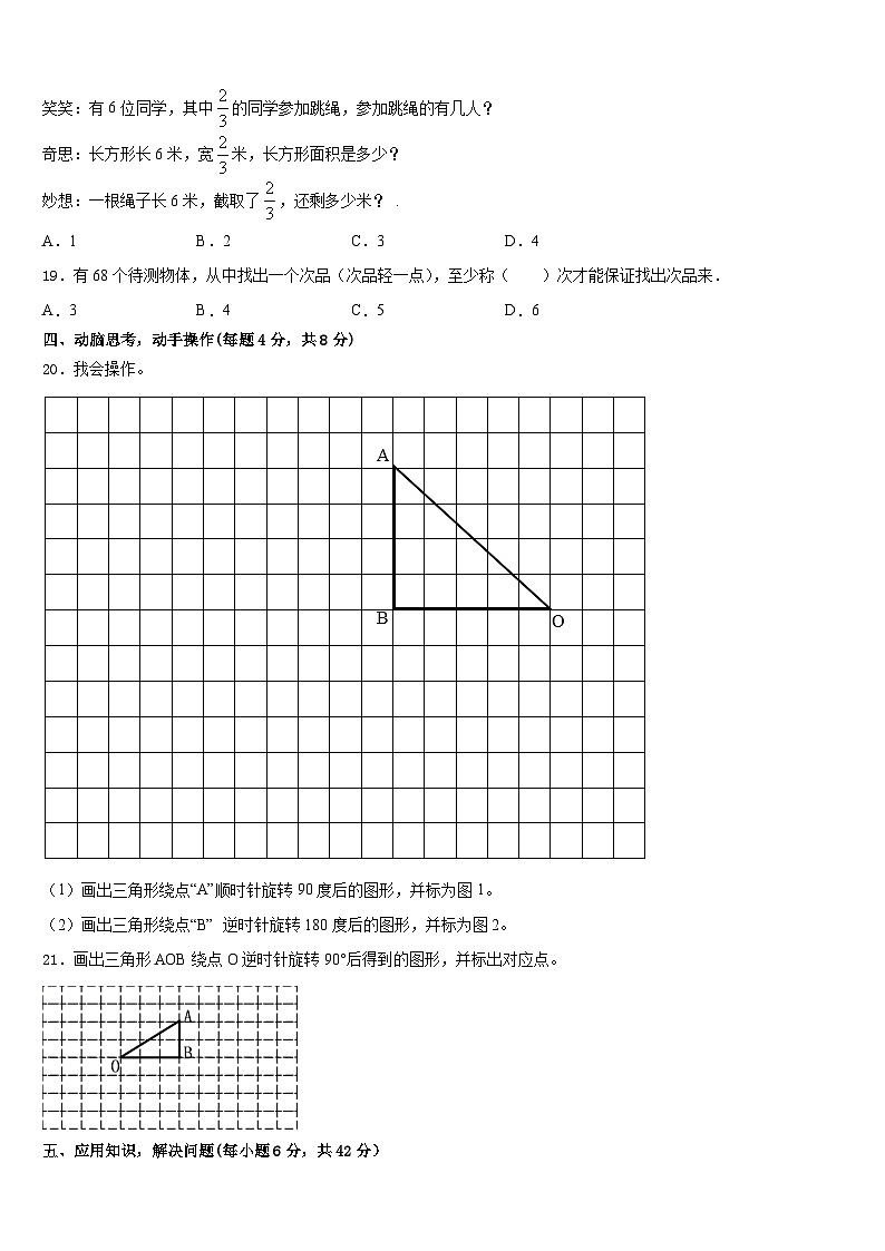 2022-2023学年安徽省宿州市埇桥区五下数学期末学业水平测试模拟试题含答案第3页