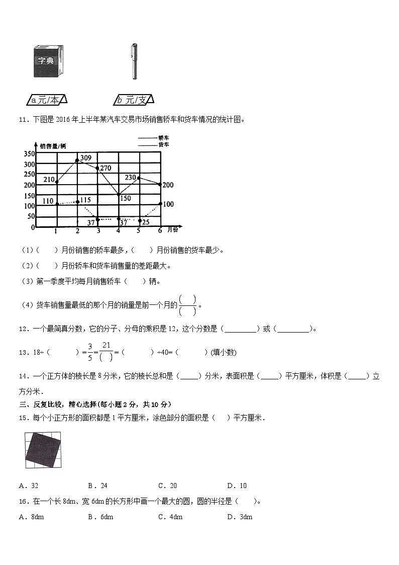 2022-2023学年安徽省宿州市埇桥区五年级数学第二学期期末学业水平测试试题含答案第2页