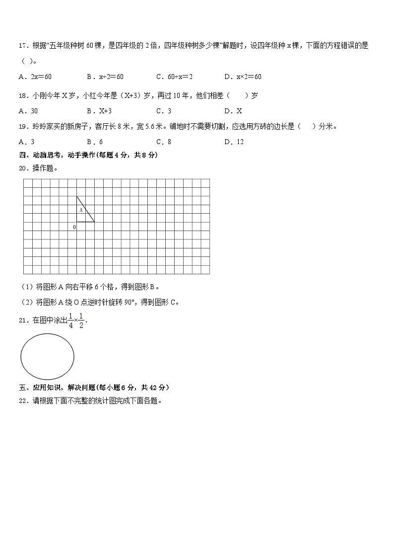 2022-2023学年安徽省宿州市埇桥区五年级数学第二学期期末学业水平测试试题含答案第3页