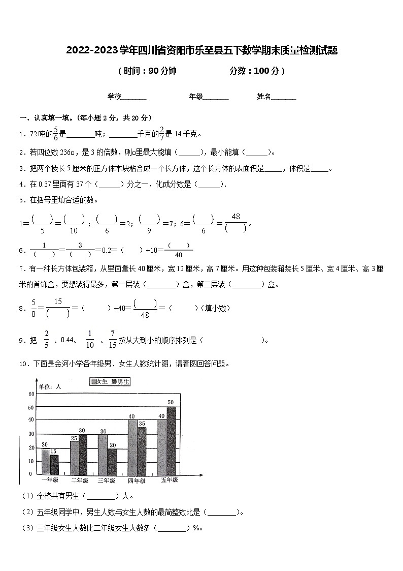 2022-2023学年四川省资阳市乐至县五下数学期末质量检测试题含答案第1页