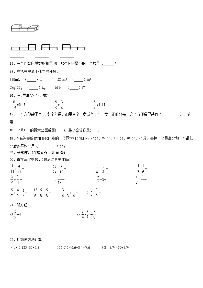 2022-2023学年安康市紫阳县数学五年级第二学期期末学业水平测试模拟试题含答案第2页