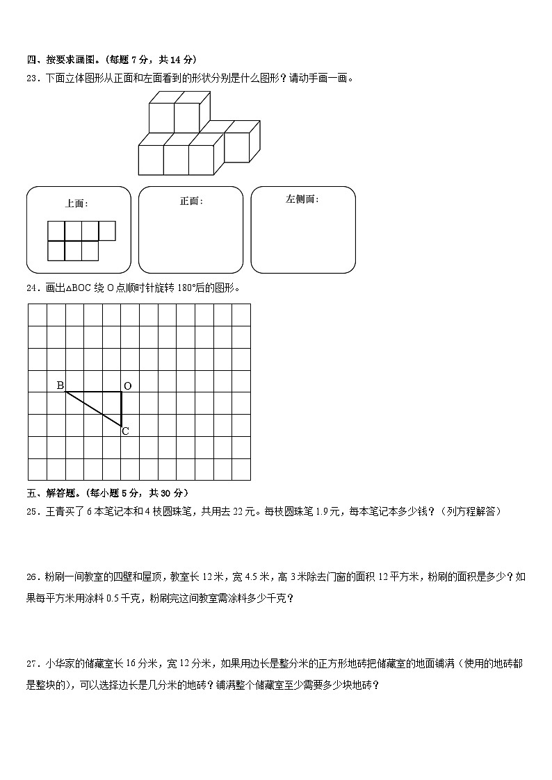 2022-2023学年安康市紫阳县数学五年级第二学期期末学业水平测试模拟试题含答案第3页