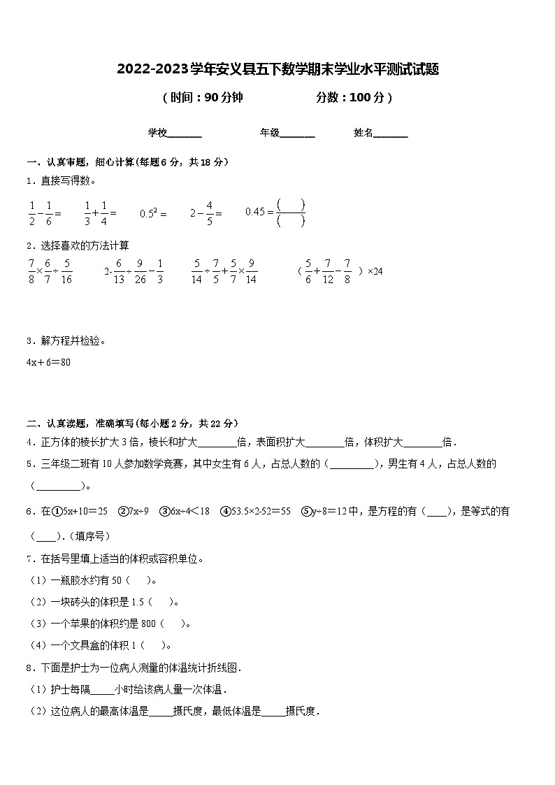 2022-2023学年安义县五下数学期末学业水平测试试题含答案01