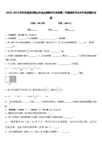 2022-2023学年安徽省马鞍山市含山县数学五年级第二学期期末学业水平测试模拟试题含答案