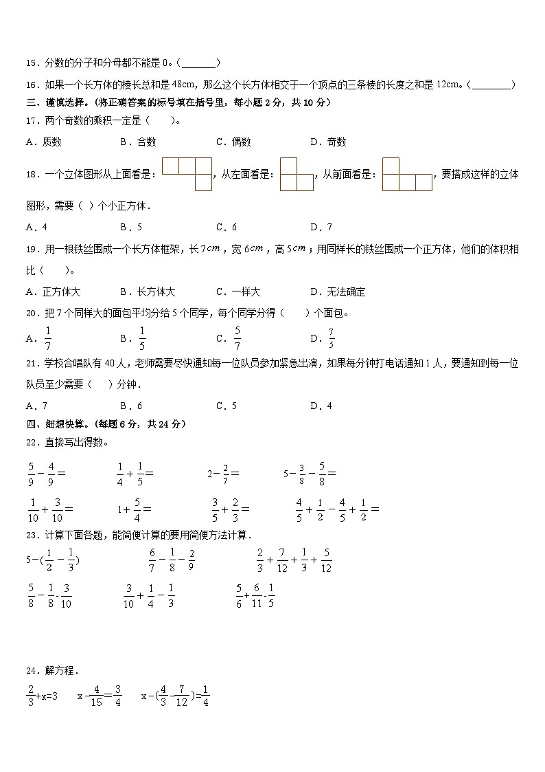 2022-2023学年安徽省马鞍山市含山县数学五年级第二学期期末学业水平测试模拟试题含答案第2页