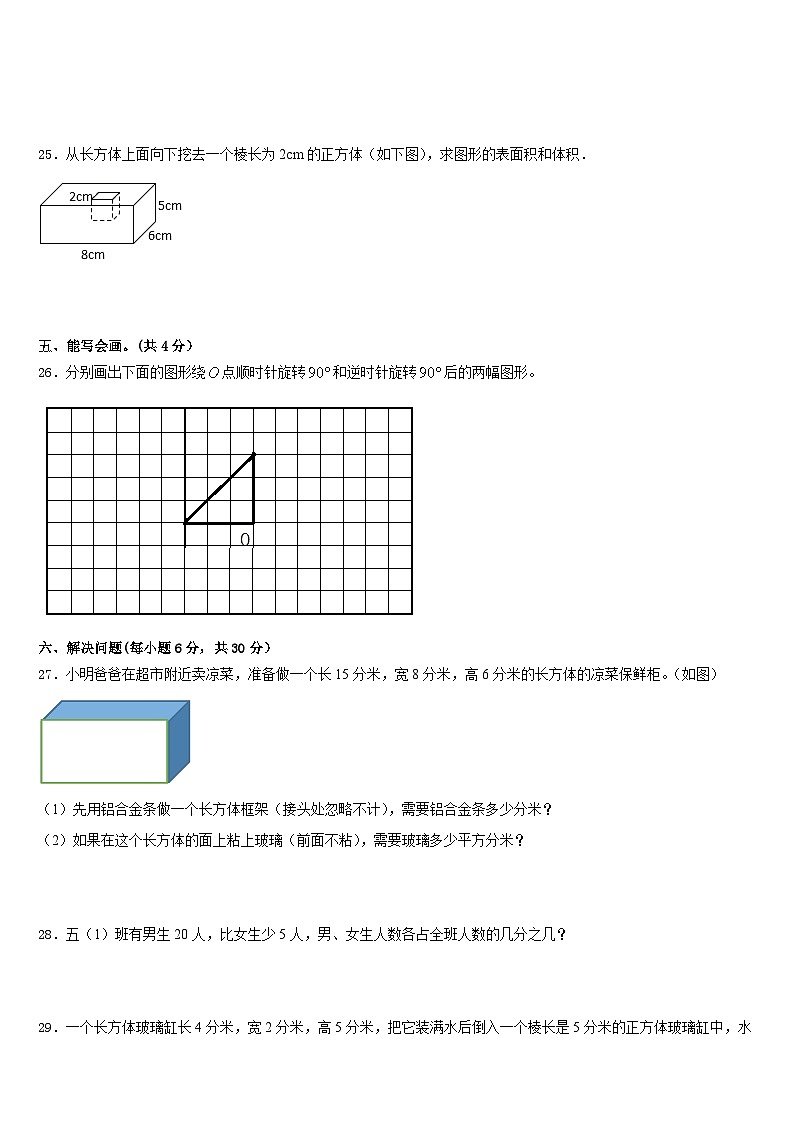 2022-2023学年安徽省马鞍山市含山县数学五年级第二学期期末学业水平测试模拟试题含答案第3页