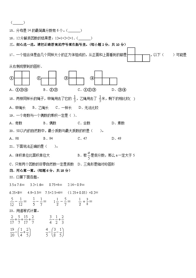 2022-2023学年安阳市五年级数学第二学期期末学业水平测试模拟试题含答案第2页
