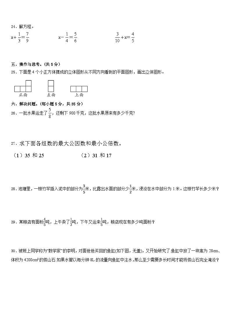 2022-2023学年安阳市五年级数学第二学期期末学业水平测试模拟试题含答案第3页
