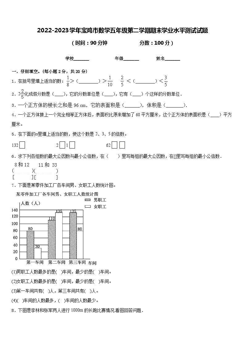 2022-2023学年宝鸡市数学五年级第二学期期末学业水平测试试题含答案第1页