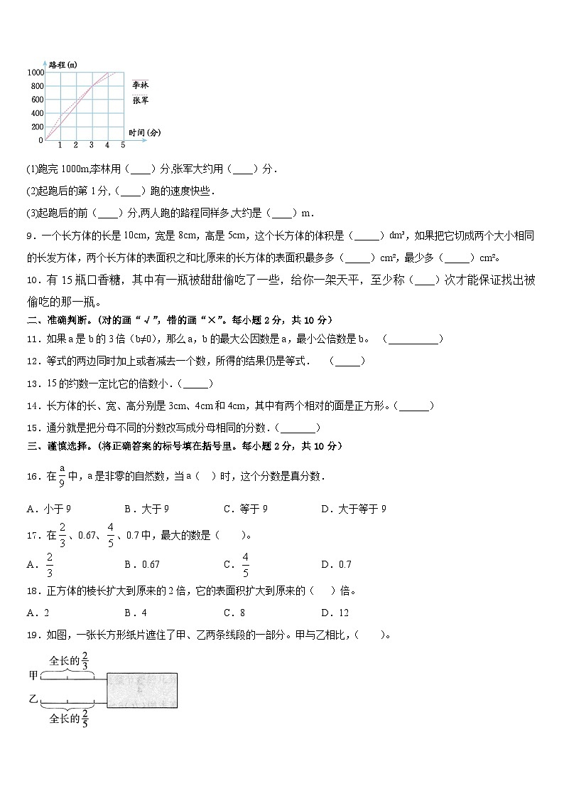 2022-2023学年宝鸡市数学五年级第二学期期末学业水平测试试题含答案第2页