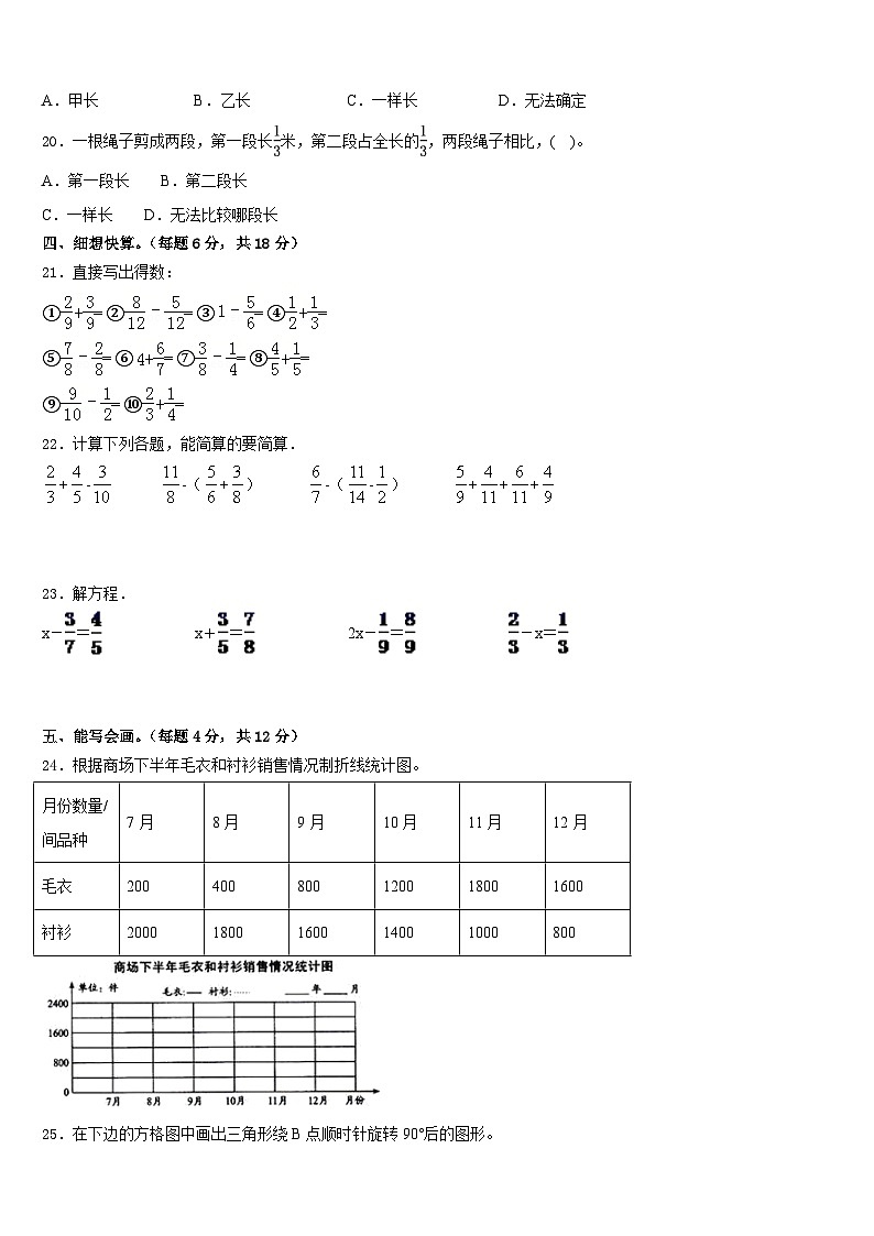 2022-2023学年宝鸡市数学五年级第二学期期末学业水平测试试题含答案第3页