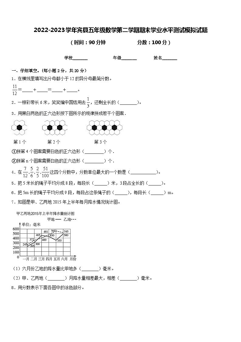2022-2023学年宾县五年级数学第二学期期末学业水平测试模拟试题含答案01