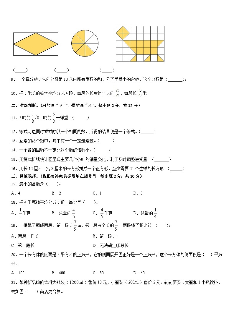 2022-2023学年宾县五年级数学第二学期期末学业水平测试模拟试题含答案02