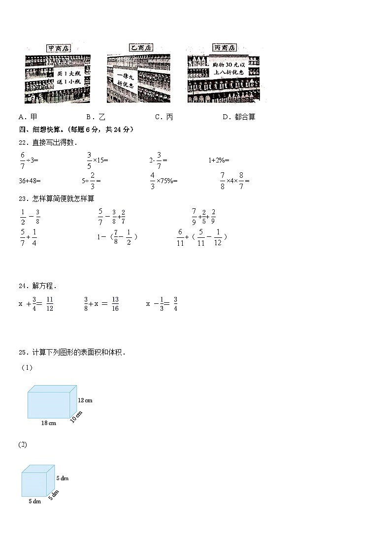 2022-2023学年宾县五年级数学第二学期期末学业水平测试模拟试题含答案03