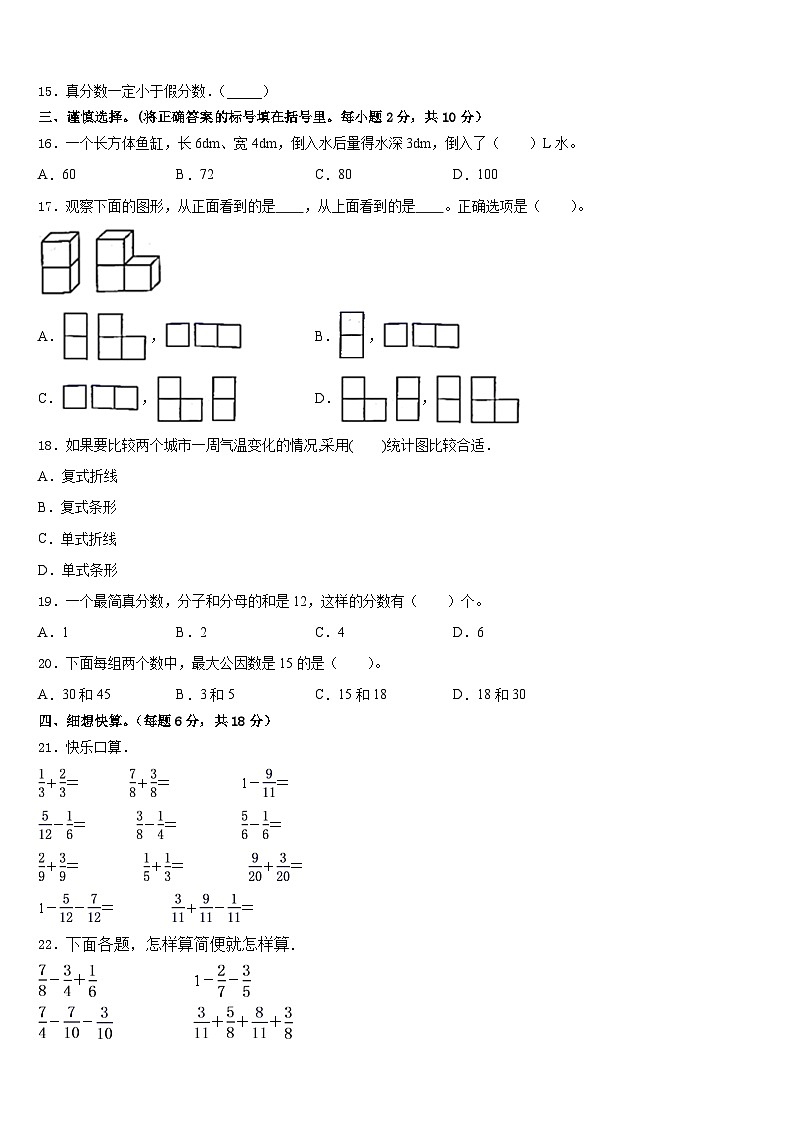 2022-2023学年山东省济南市济阳区数学五年级第二学期期末学业水平测试模拟试题含答案第2页