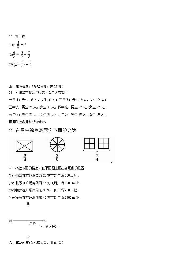 2022-2023学年山东省济南市济阳区数学五年级第二学期期末学业水平测试模拟试题含答案第3页