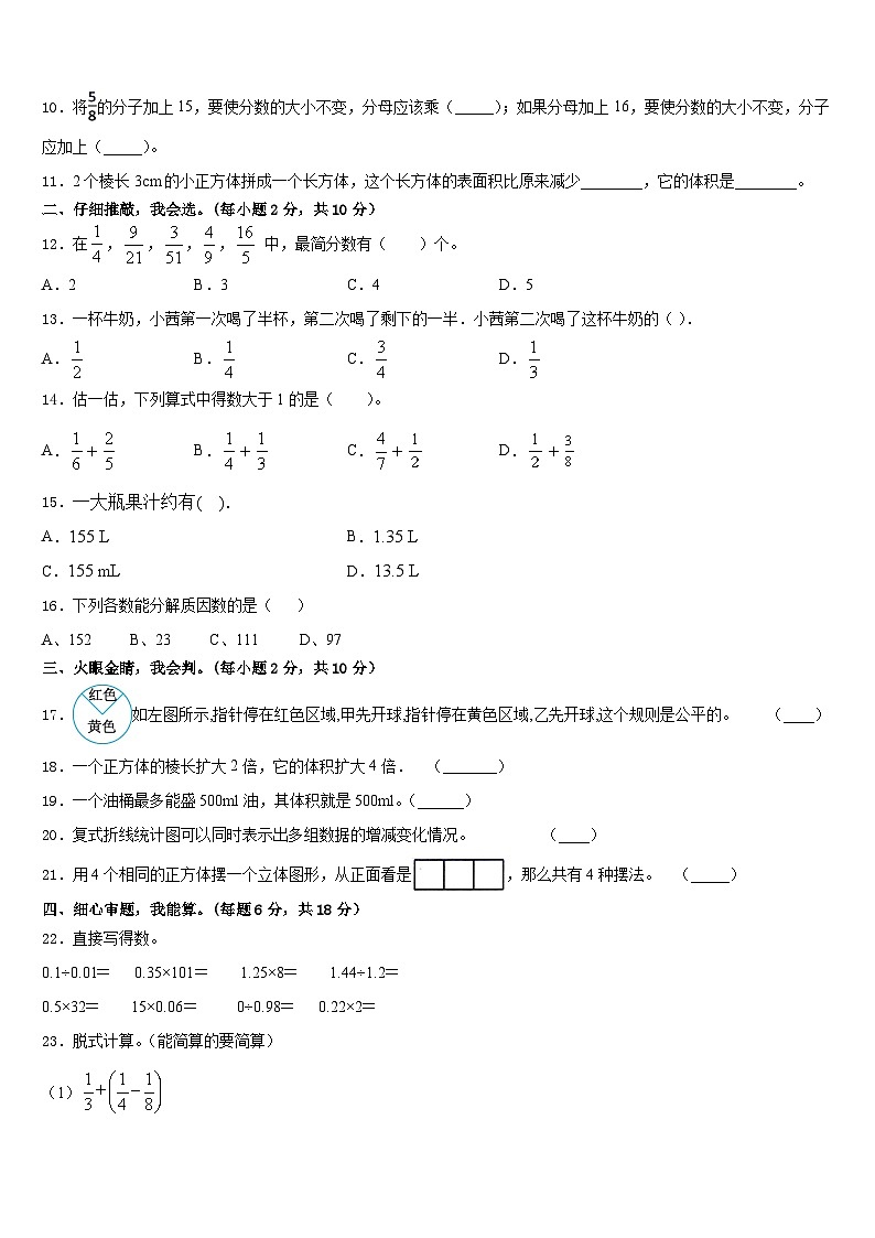 2022-2023学年山东省济南市历城区数学五下期末学业水平测试模拟试题含答案第2页