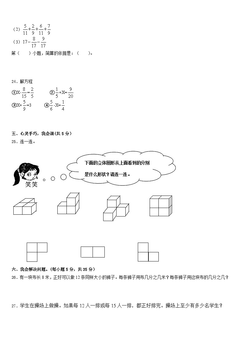 2022-2023学年山东省济南市历城区数学五下期末学业水平测试模拟试题含答案第3页