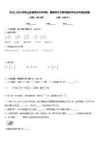 2022-2023学年山东省枣庄市市中区、滕州市五下数学期末学业水平测试试题含答案