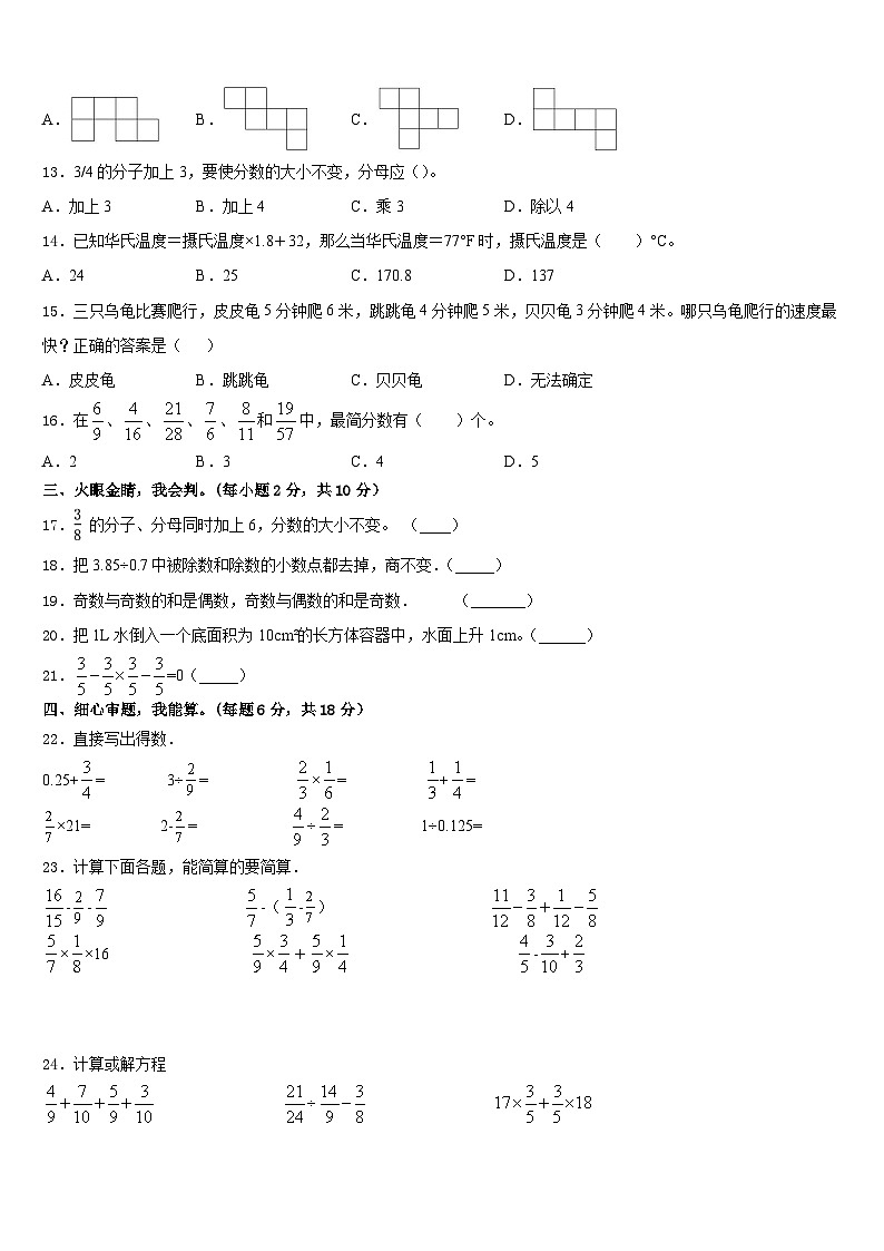 2022-2023学年山东省济宁市邹城市五下数学期末学业水平测试试题含答案02